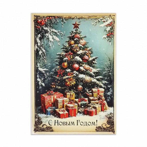 Мини-открытка НГ Подарки под елкой 7*10см