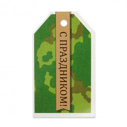 Бирка картонная С праздником! 5*9см арт 64897