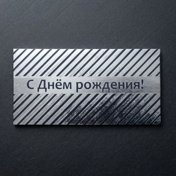 Конверт для денег С Днем рождения 8*16,5см арт 48449