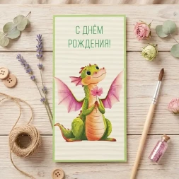 Конверт для денег С Днем рождения! 8*16,5см арт 99577