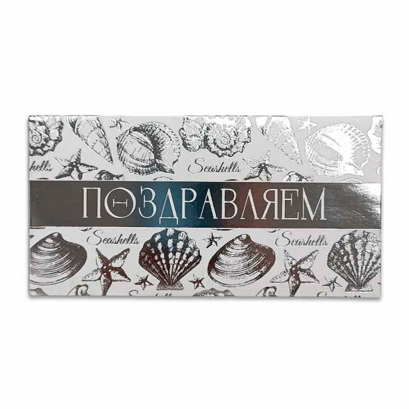 Конверт для денег Поздравляем 8*16,5см арт 46998