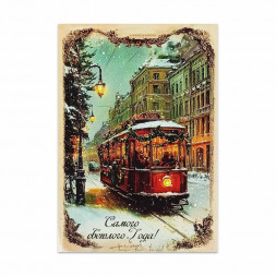 Мини-открытка НГ Самого светлого года 7*10см