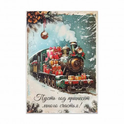 Мини-открытка НГ Пусть год принесет много счастья 7*10см