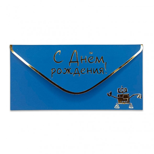 Конверт для денег С Днем рождения! 8*16,5см арт 55355