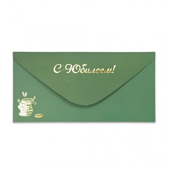 Конверт для денег С юбилеем! 8*16,5см арт 54039