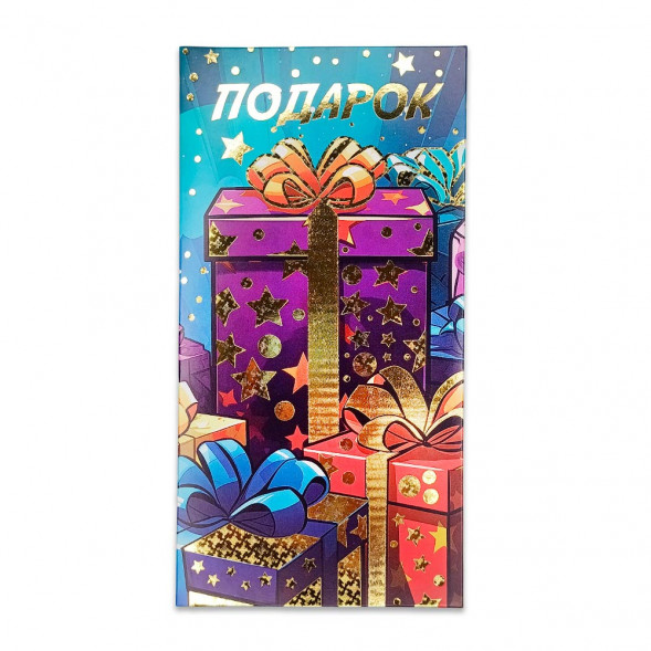 Конверт для денег Подарок 8*16,5см арт 48477