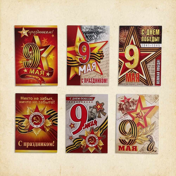 Мини-открытка 9 мая ассорти 5*7см арт 04