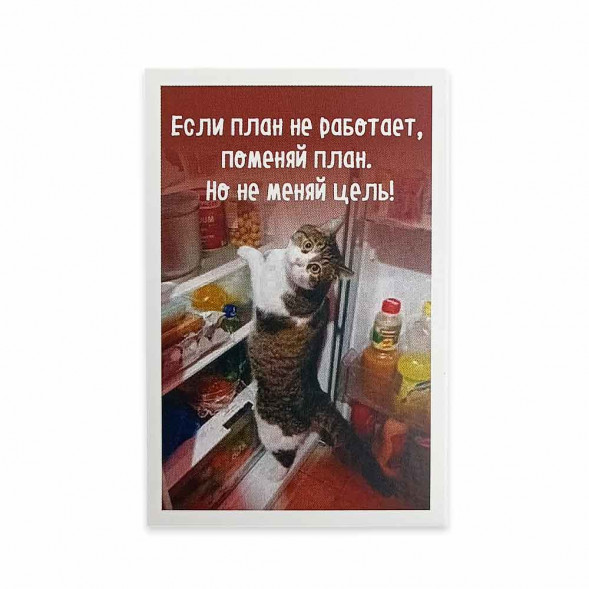 Мини-открытка Котики Поменяй план 5,5*8см