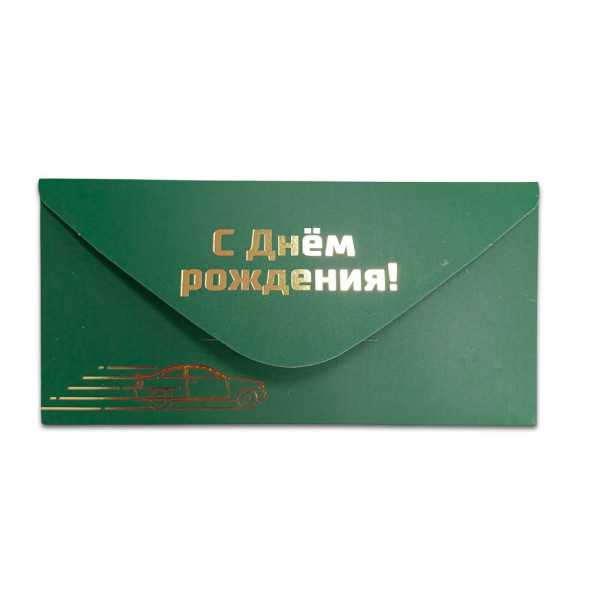 Конверт для денег С Днем рождения 8*16,5см арт 55347