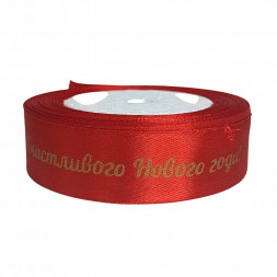 Лента атласная Счастливого Нового года красная размер 2,5см*23м