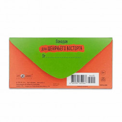 Конверт для денег Кто-то празднует сегодня 8*16,5см арт 94495