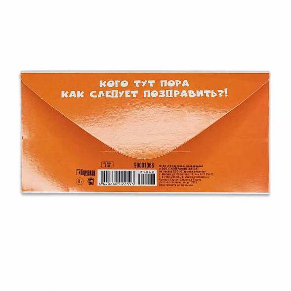 Конверт для денег У кого тут днюха? 8*16,5см арт 91068
