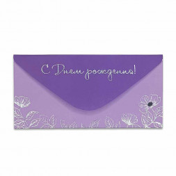 Конверт для денег С Днем рождения 8*16,5см арт 54024