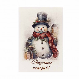 Мини-открытка НГ Сказочных историй 5*7см