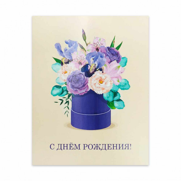 Мини-открытка С днем рождения 70038 размер 7,5*9,5см