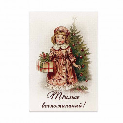 Мини-открытка НГ Теплых воспоминаний 5*7см