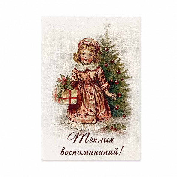 Мини-открытка НГ Теплых воспоминаний 5*7см