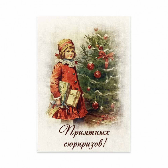 Мини-открытка НГ Приятных сюрпризов 5*7см