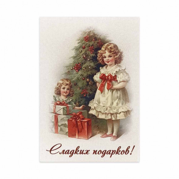 Мини-открытка НГ Сладких подарков 5*7см