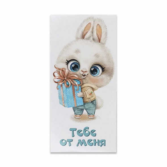 Конверт для денег Тебе от меня 8*16,5см арт 476