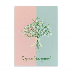 Мини-открытка С днем рождения! 5*7см арт 121