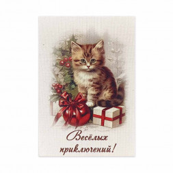 Мини-открытка НГ Веселых приключений 5*7см