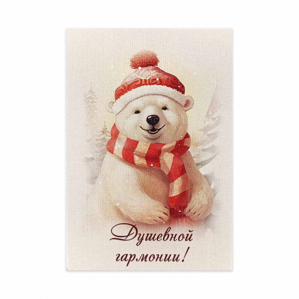 Мини-открытка НГ Душевной гармонии 5*7см
