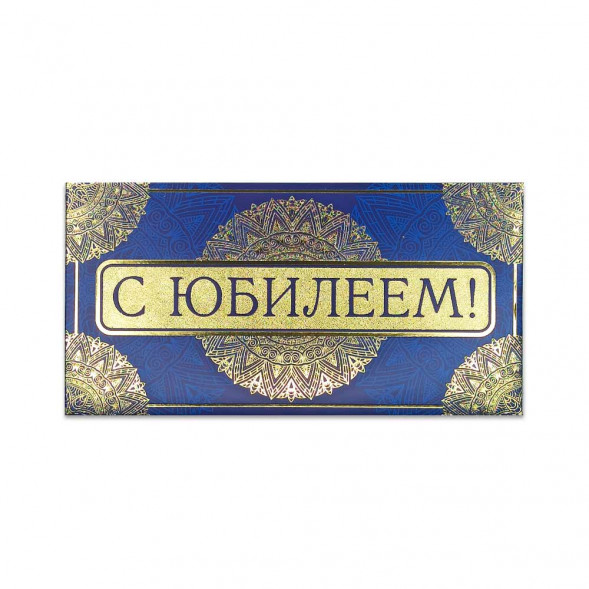 Конверт для денег С юбилеем 44475 размер 8*16,5см