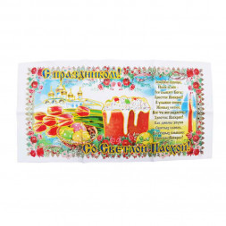 Пасхальный рушник Пожелание    