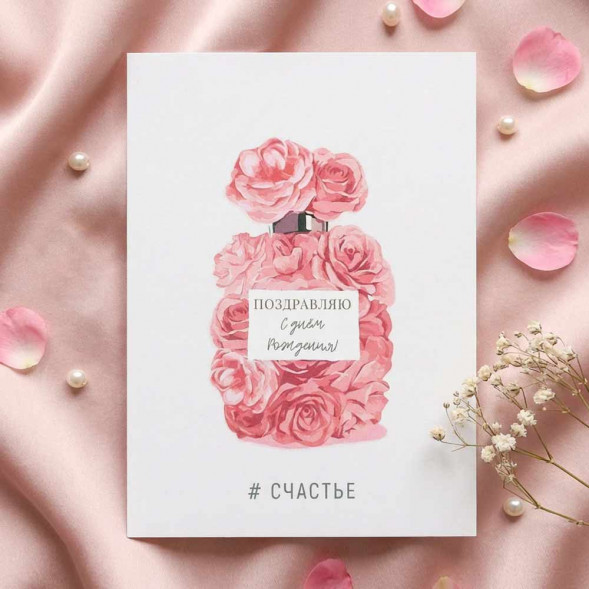 Мини-открытка Поздравляю с днем рождения! 5*7см арт 150