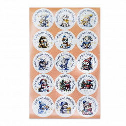 Наклейки новогодние D-4,5см лист 15шт