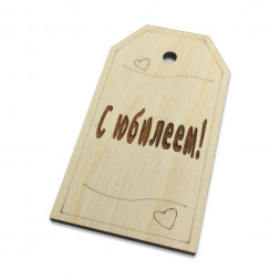 Тег С юбилеем! размер 4,5*8см