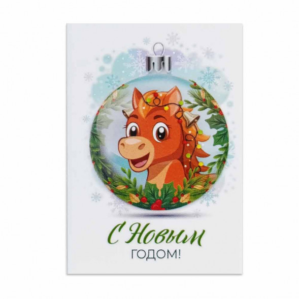 Мини-открытка НГ Лошадь С Новым годом 5*7см