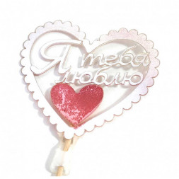 Топпер Я тебя люблю h-31см