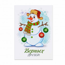 Мини-открытка НГ Снеговик Верных друзей 5*7см