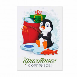 Мини-открытка НГ Пингвин Приятных сюрпризов 5*7см
