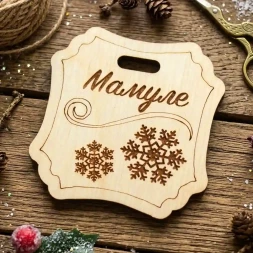 Тег Мамуле размер 5*5см