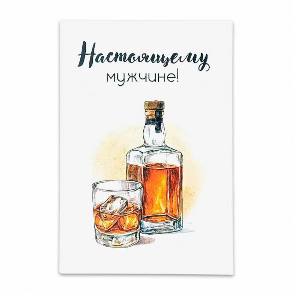 Мини-открытка Настоящему мужчине размер 7*10см
