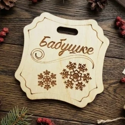 Тег Бабушке размер 5*5см