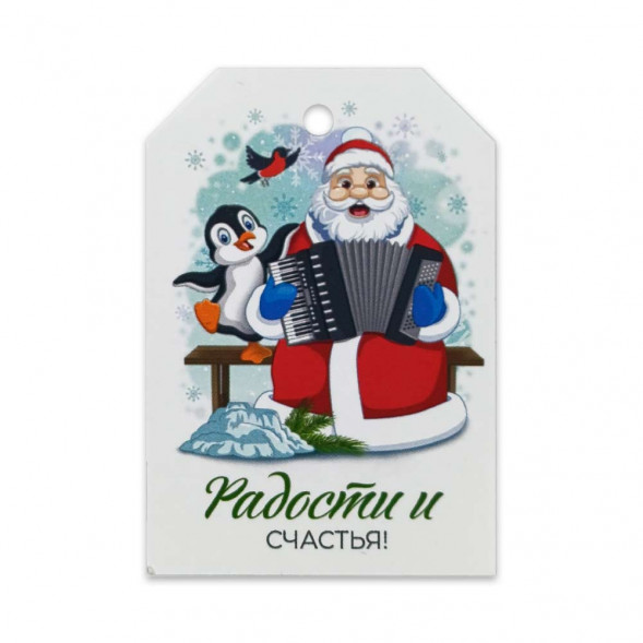 Бирка НГ Радости и счастья размер 5*7см