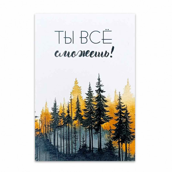 Мини-открытка Ты всё можешь размер 7*10см