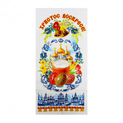 Пасхальный рушник Христос Воскресе!