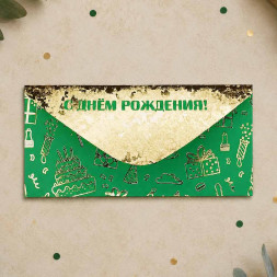 Конверт для денег С Днем рождения! 8*16,5см арт 55402