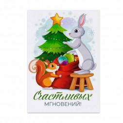 Мини-открытка НГ Белка и заяц Счастливых мгновений 5*7см