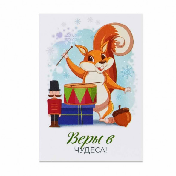 Мини-открытка НГ Белка Веры в чудеса 5*7см