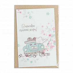Открытка с крафт конвертом Счастливой семейной жизни! 10*15см