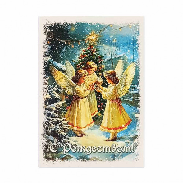 Мини-открытка НГ С Рождеством и дети-ангелы 7*10см