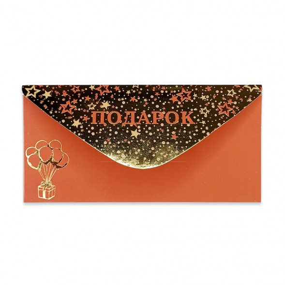 Конверт для денег Подарок 8*16,5см арт 55423