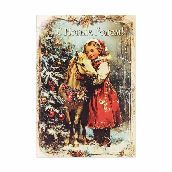 Мини-открытка НГ Девочка и лошадка 7*10см