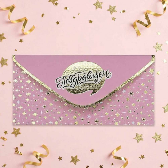 Конверт для денег С Днем рождения 8*16,5см арт 55353 3